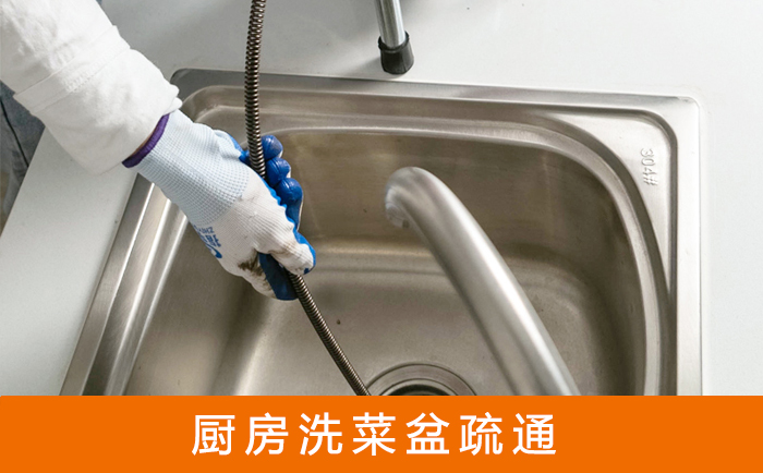 昌江疏通洗菜盆